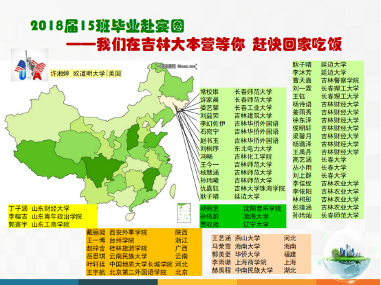 毕业蹭饭地图报道1006.png