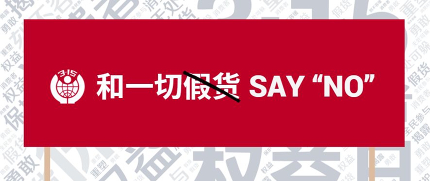 3.15【毓小知】3.15丨国际消费者权益日173.jpg