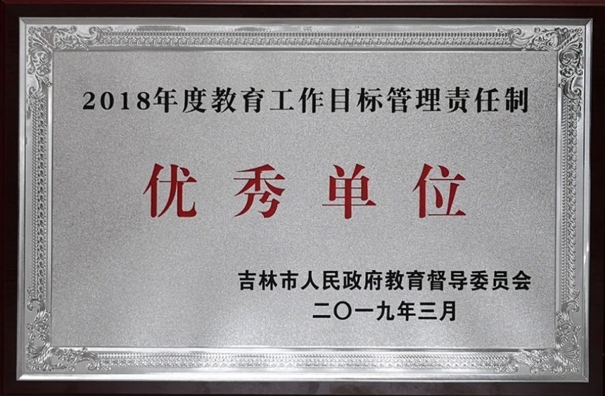 3.20不忘教育初心，牢记使命担当，实现育人新作为——我校及时传达并积极贯彻落实2019年全市教育工作会议精神245.jpg