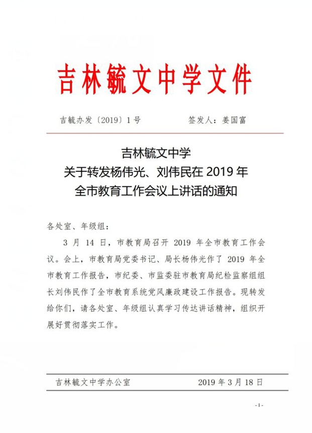 3.20不忘教育初心，牢记使命担当，实现育人新作为——我校及时传达并积极贯彻落实2019年全市教育工作会议精神321.jpg