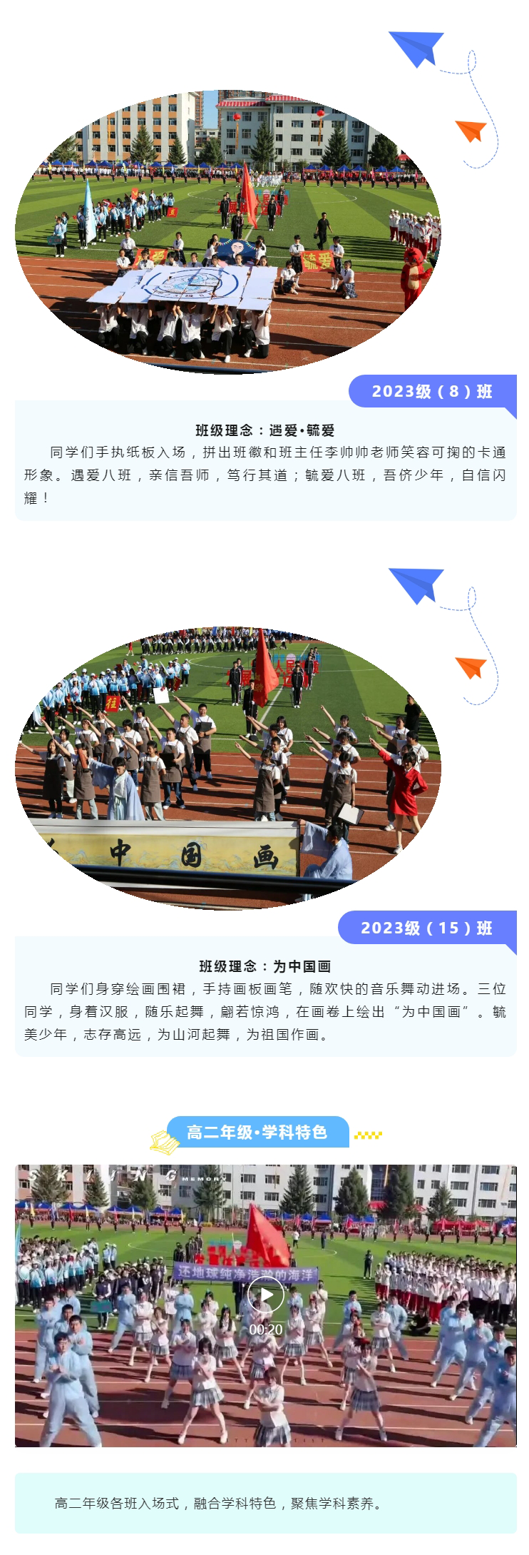 【毓见】运动会｜创意入场-文心飞扬_04.png