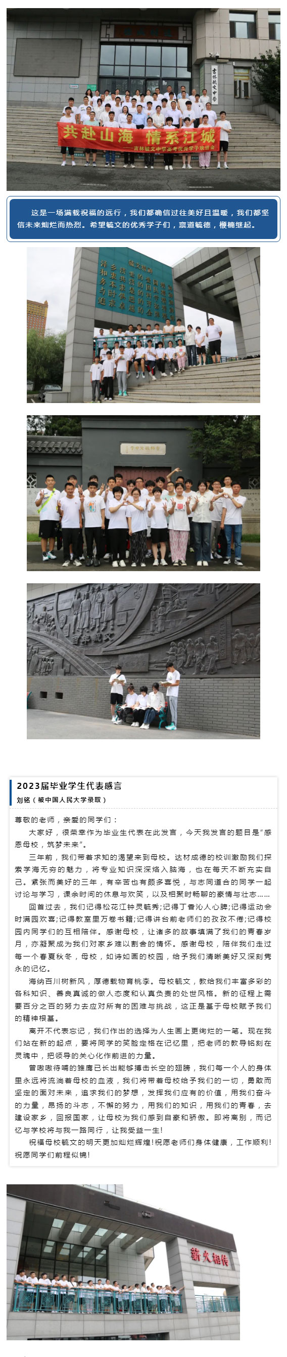 【毓见】高考******学子欢送会｜共赴山海-情系江城_03.jpg