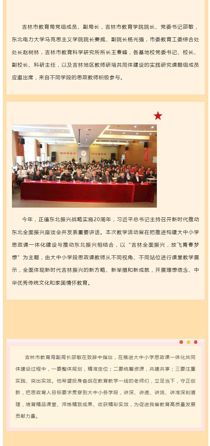 【时事毓报】我校成功举办吉林省大中小学思政课一体化教学展示活动_02.jpg