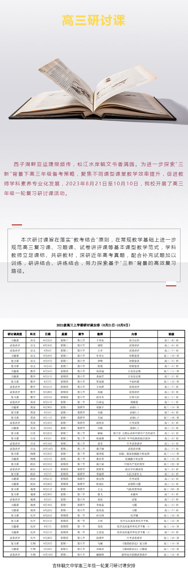 【毓见】高三研讨课丨勠力同心研高考-蟾宫折桂贺甲辰_01.jpg