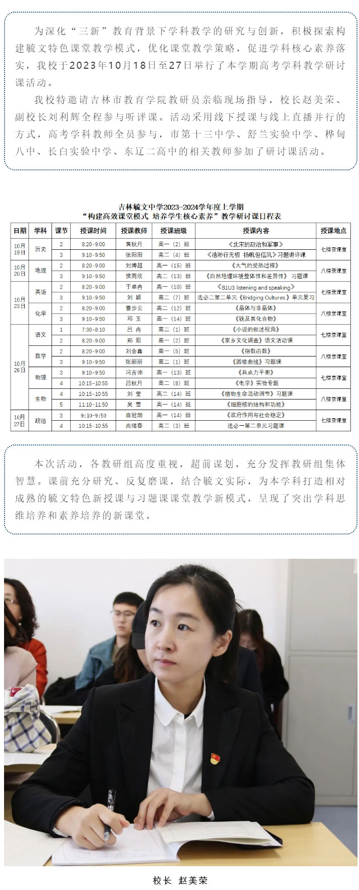 【毓见】学科研讨课｜优化课堂教学策略-促进核心素养落实_01.jpg