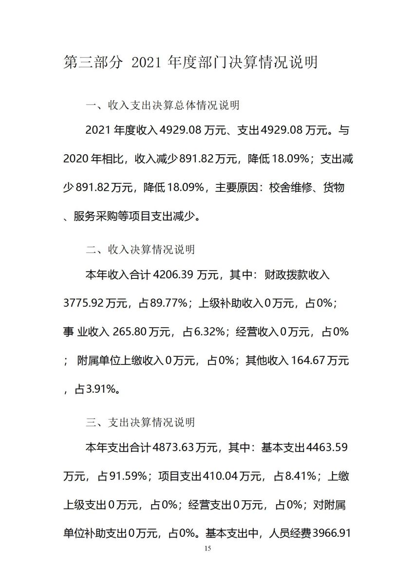 吉林毓文中学2021年决算公开_16.jpg