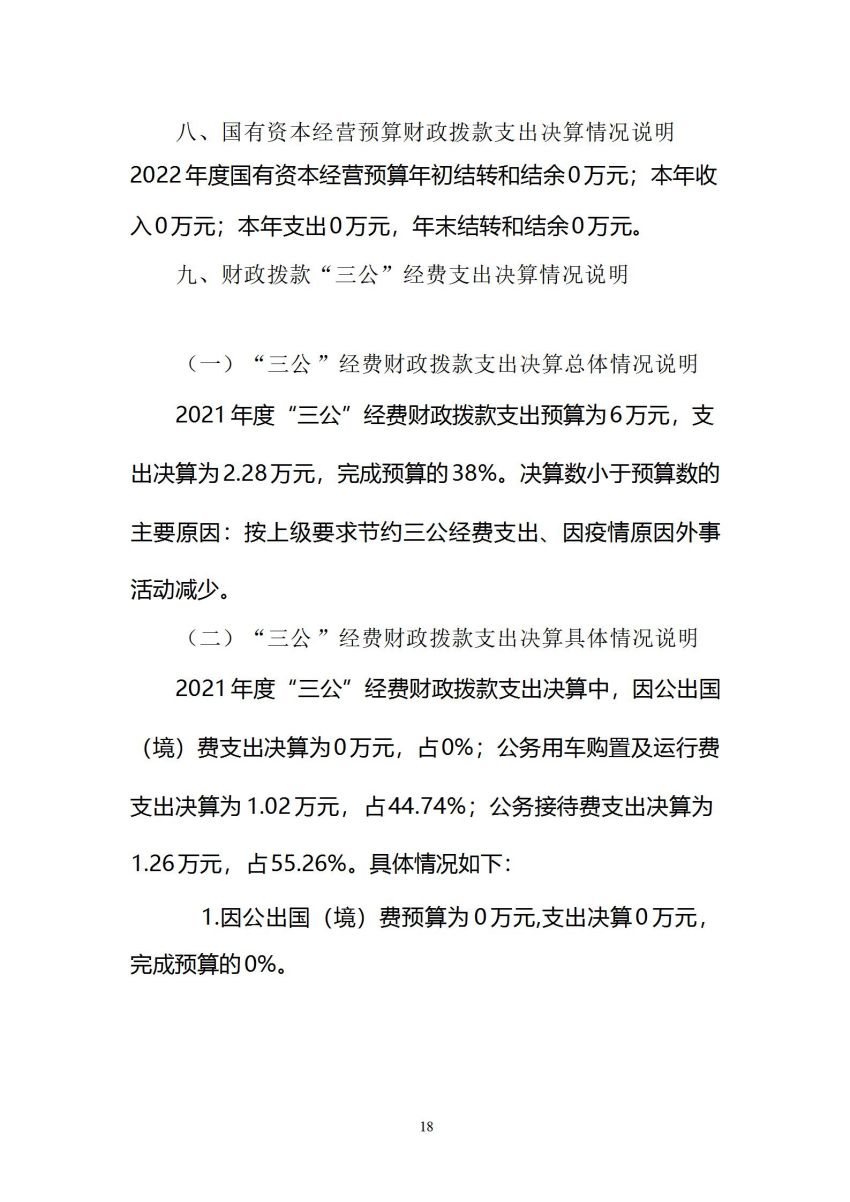 吉林毓文中学2021年决算公开_20.jpg