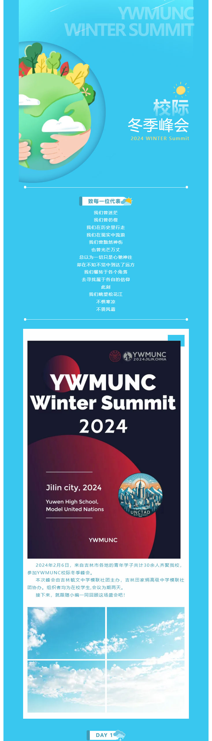 【毓见】青春力量-_-2024吉林市校际模拟联合国大会冬季峰会2_01.jpg