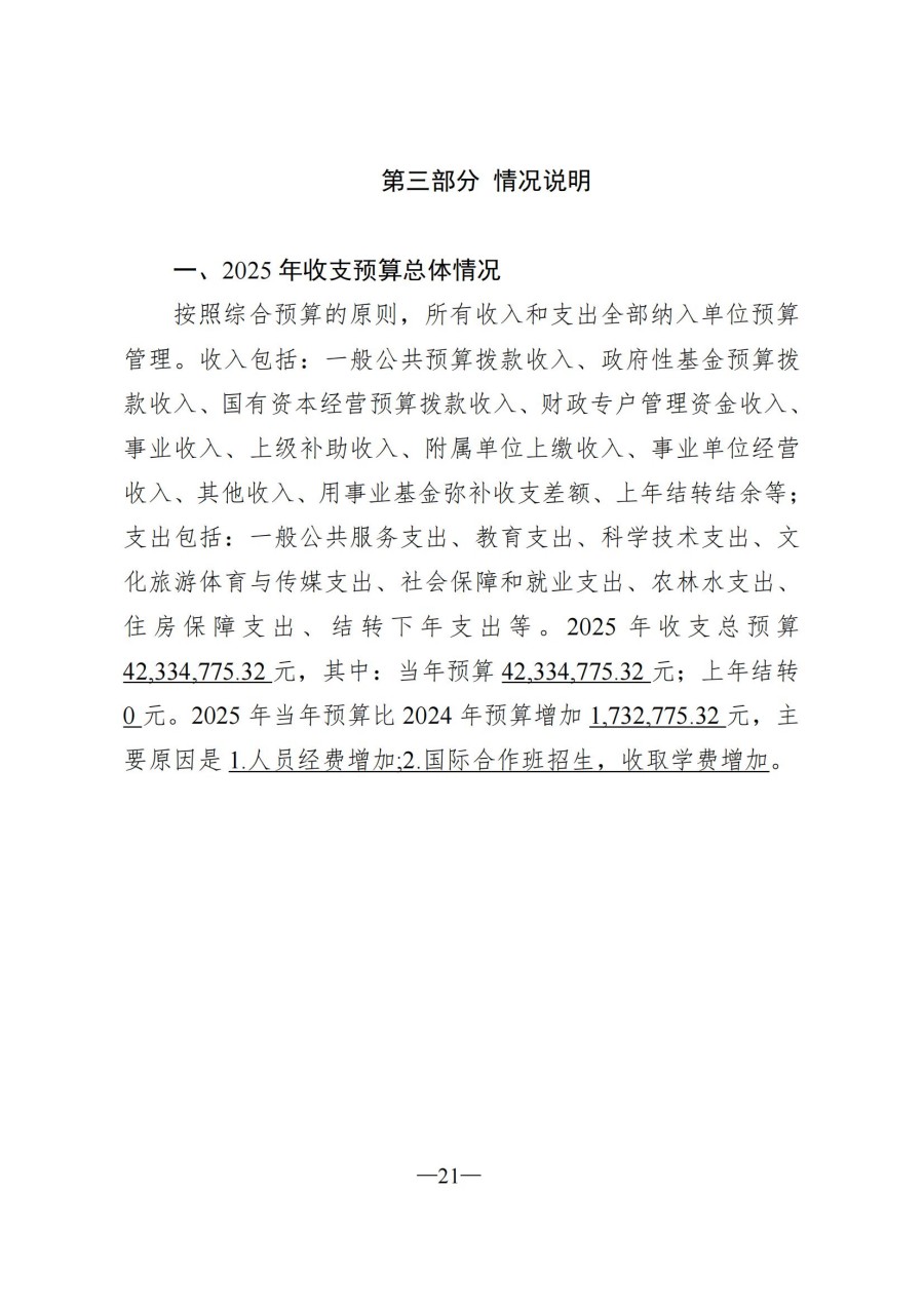 吉林毓文中学2025年单位预算公开_21.jpg