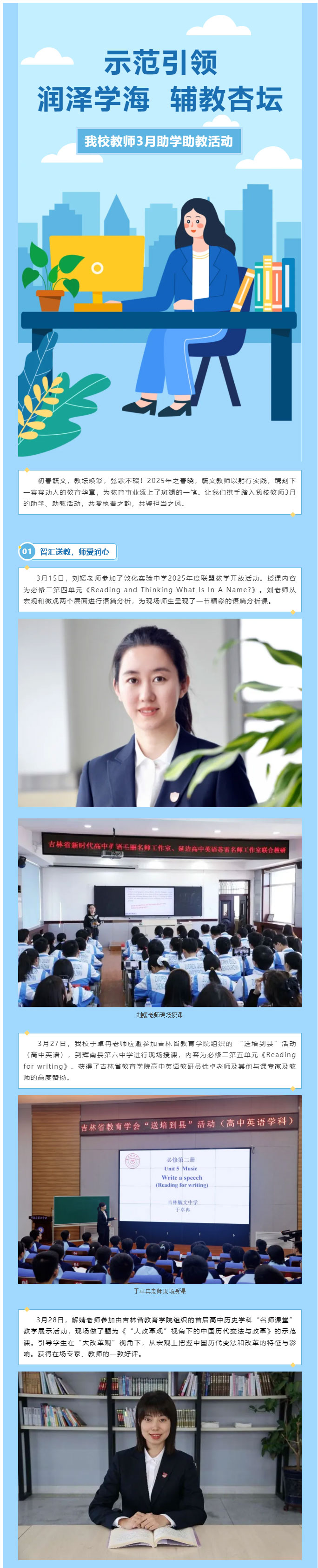 【毓见】示范引领丨润泽学海-辅教杏坛_01.jpg