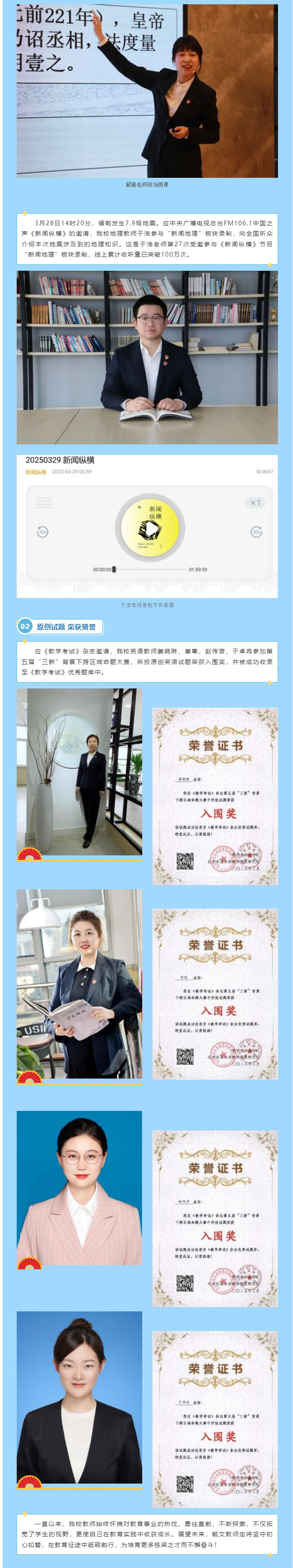 【毓见】示范引领丨润泽学海-辅教杏坛_02.jpg
