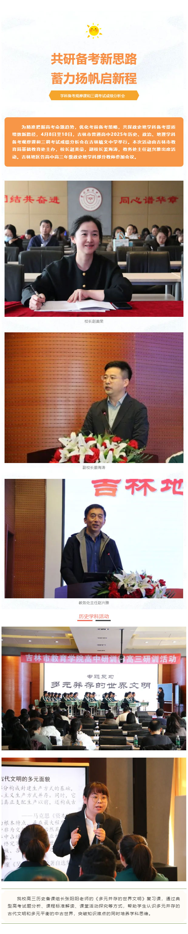【毓见】集智凝新丨共研备考新思路-蓄力扬帆启新程_01.jpg
