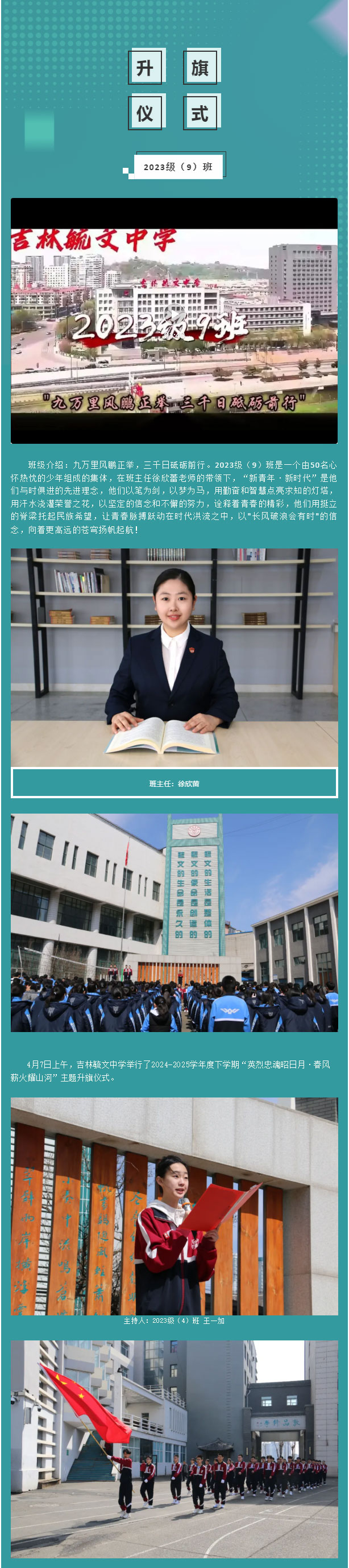 【毓·青春】升旗仪式｜英烈忠魂昭日月-春风薪火耀山河_01.jpg