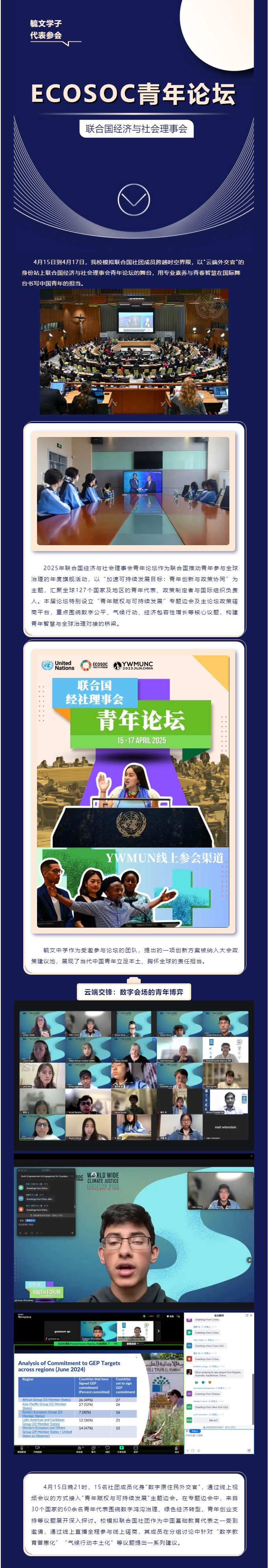 【毓见】毓文学子闪耀联合国舞台丨以青春之声-献******治理智慧_01.jpg