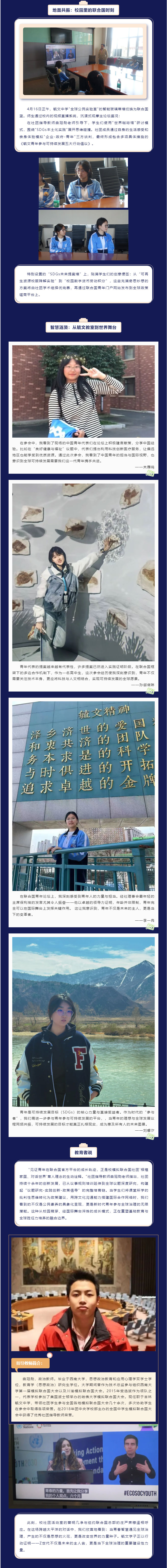 【毓见】毓文学子闪耀联合国舞台丨以青春之声-献******治理智慧_02.jpg