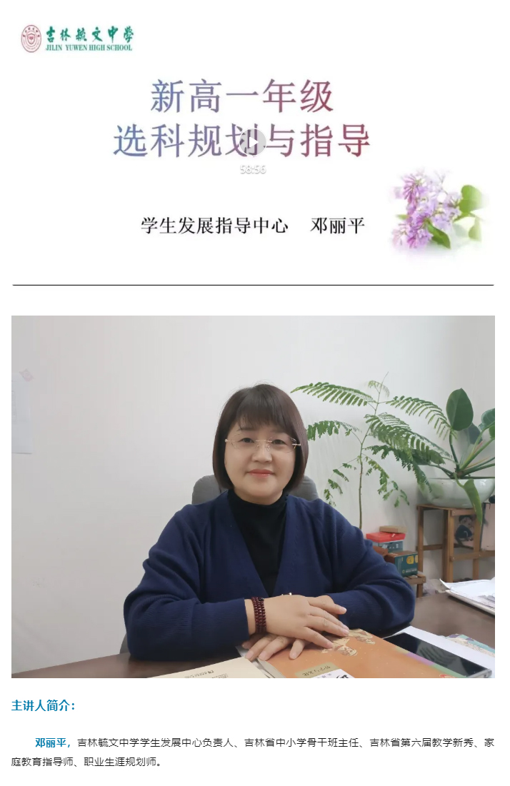 智慧决策 ******选科 ——吉林毓文中学选科规划与指导.jpg