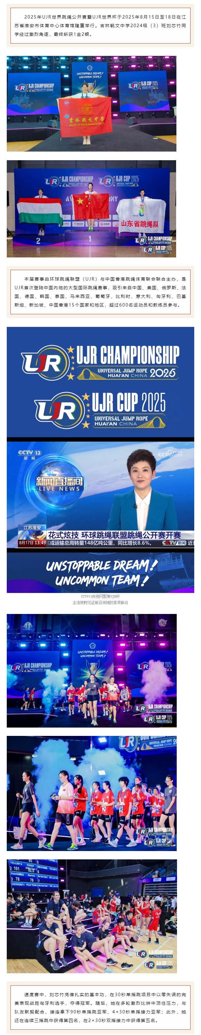 【毓见】1金2银︱2025UJR******跳绳公开赛暨UJR******杯_01.jpg