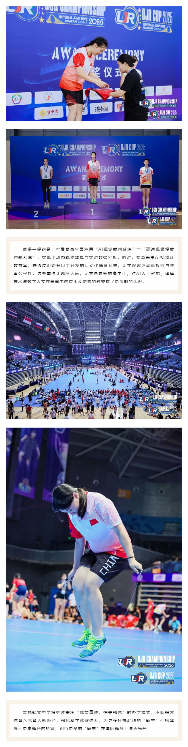 【毓见】1金2银︱2025UJR******跳绳公开赛暨UJR******杯_02.jpg
