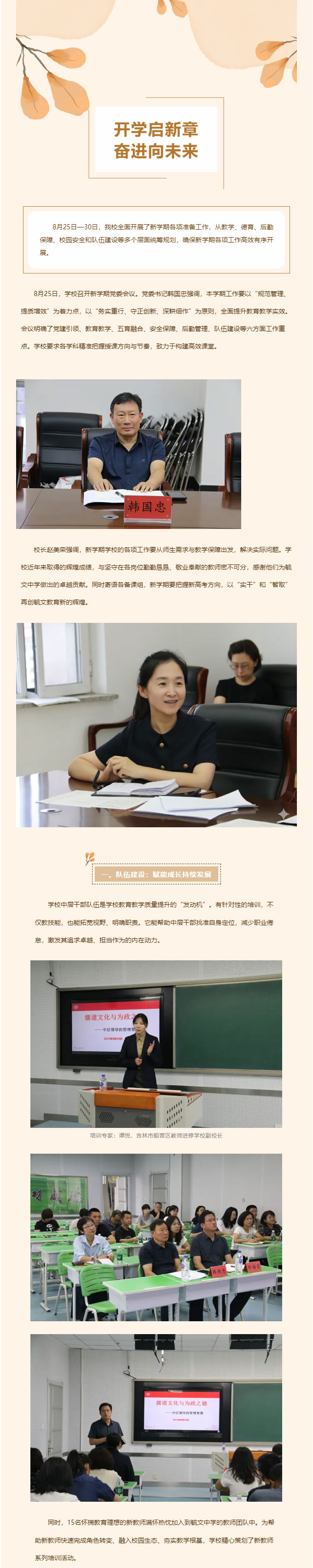【毓见】2025年秋季开学前准备工作纪实_01.jpg