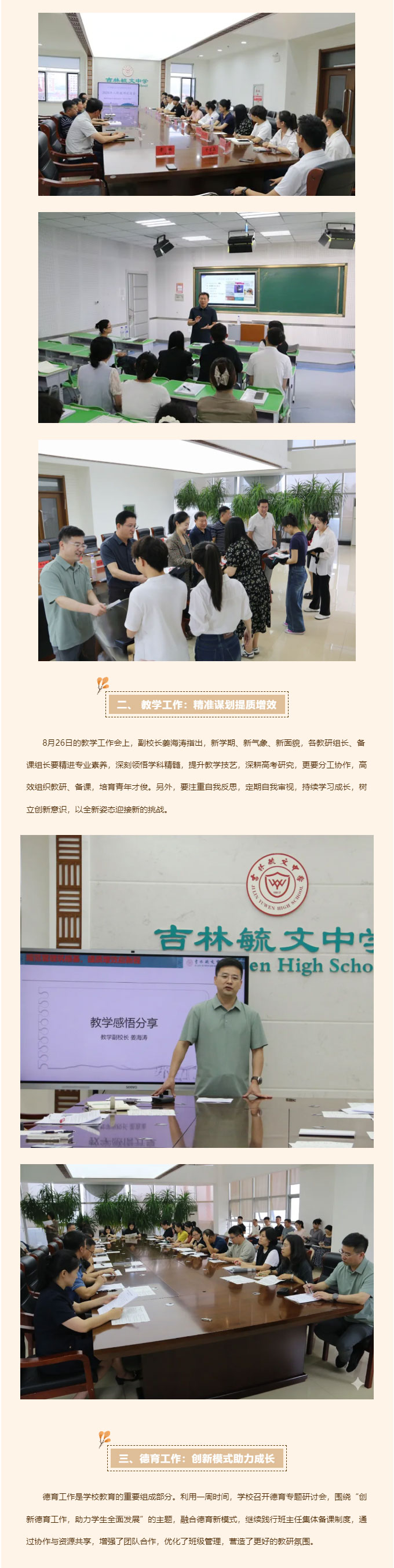【毓见】2025年秋季开学前准备工作纪实_02.jpg