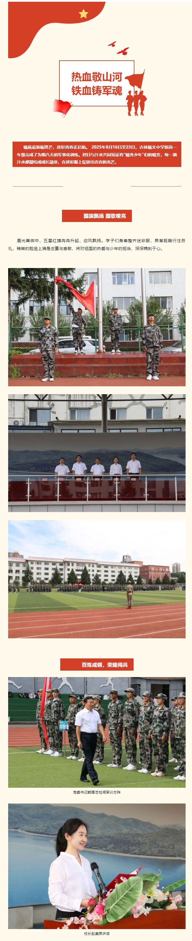 【毓见】2025新生军训全记录丨戎装少年-毓秀芳华_01.jpg