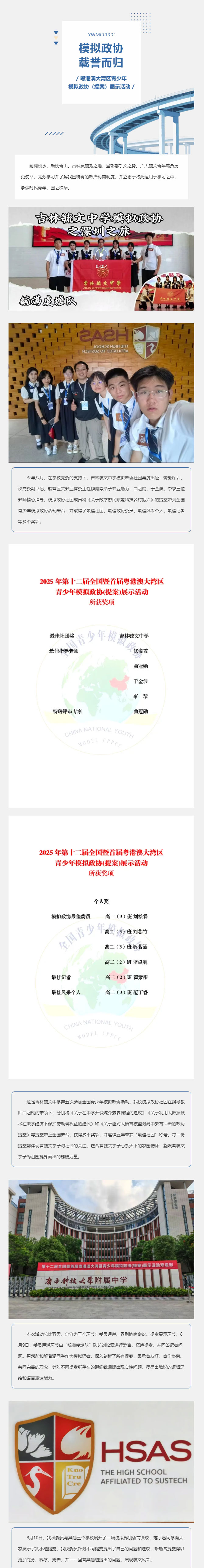 【毓见】青春力量-_-我校模拟政协社团载誉而归_01.jpg