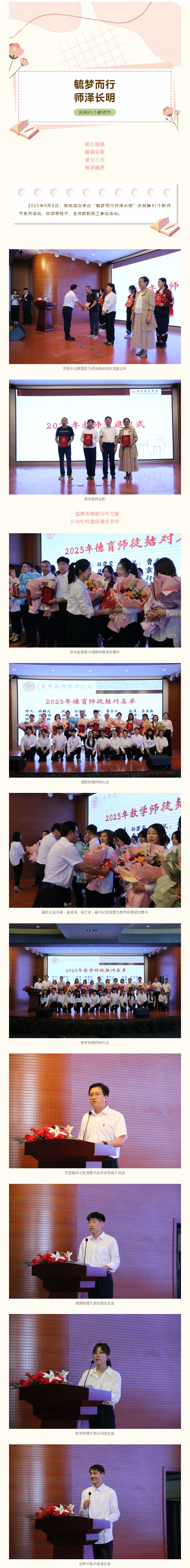 【毓见】教师节特辑 _ 毓梦而行-师泽长明_01.jpg