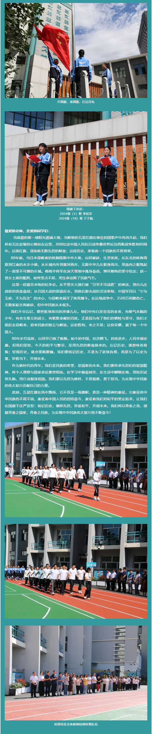 【毓·青春】升旗仪式｜铭记浴血岁月-共护盛世中华_02.jpg