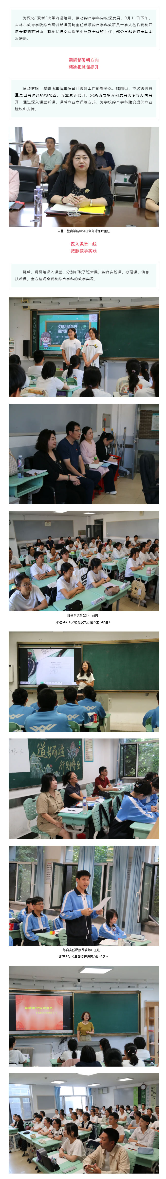 【毓见】研训赋能丨市教育学院专项调研活动_01.jpg
