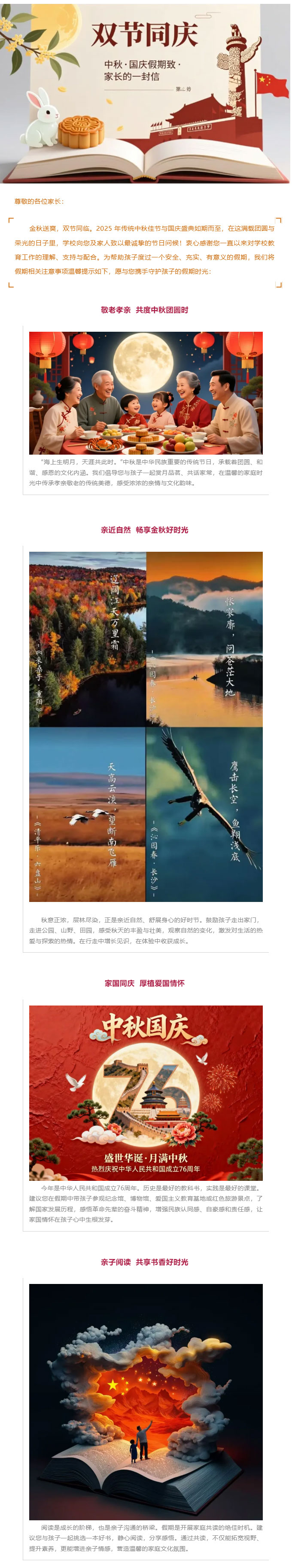 【毓见】双节同庆丨致家长的一封信_01.jpg
