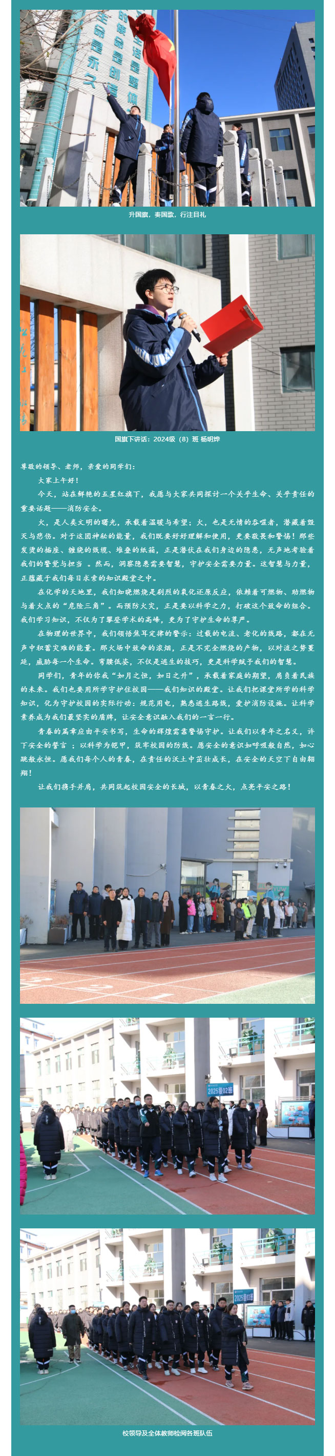 【毓·青春】升旗仪式｜火患如虎须警惕-消防为盾护春曦_02.jpg