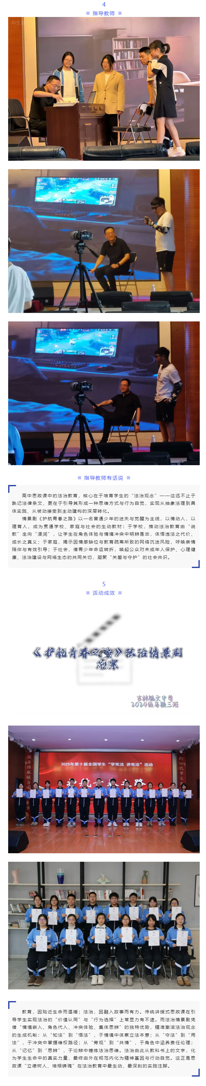 【毓见】法润青春-剧启新声丨我校法治情景剧作品荣获***************奖_05.jpg