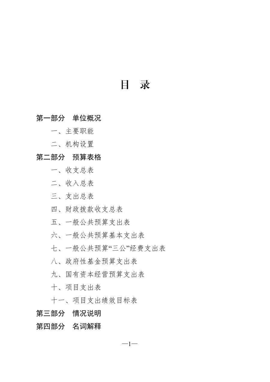 吉林毓文中学2026年单位预算公开_02.png
