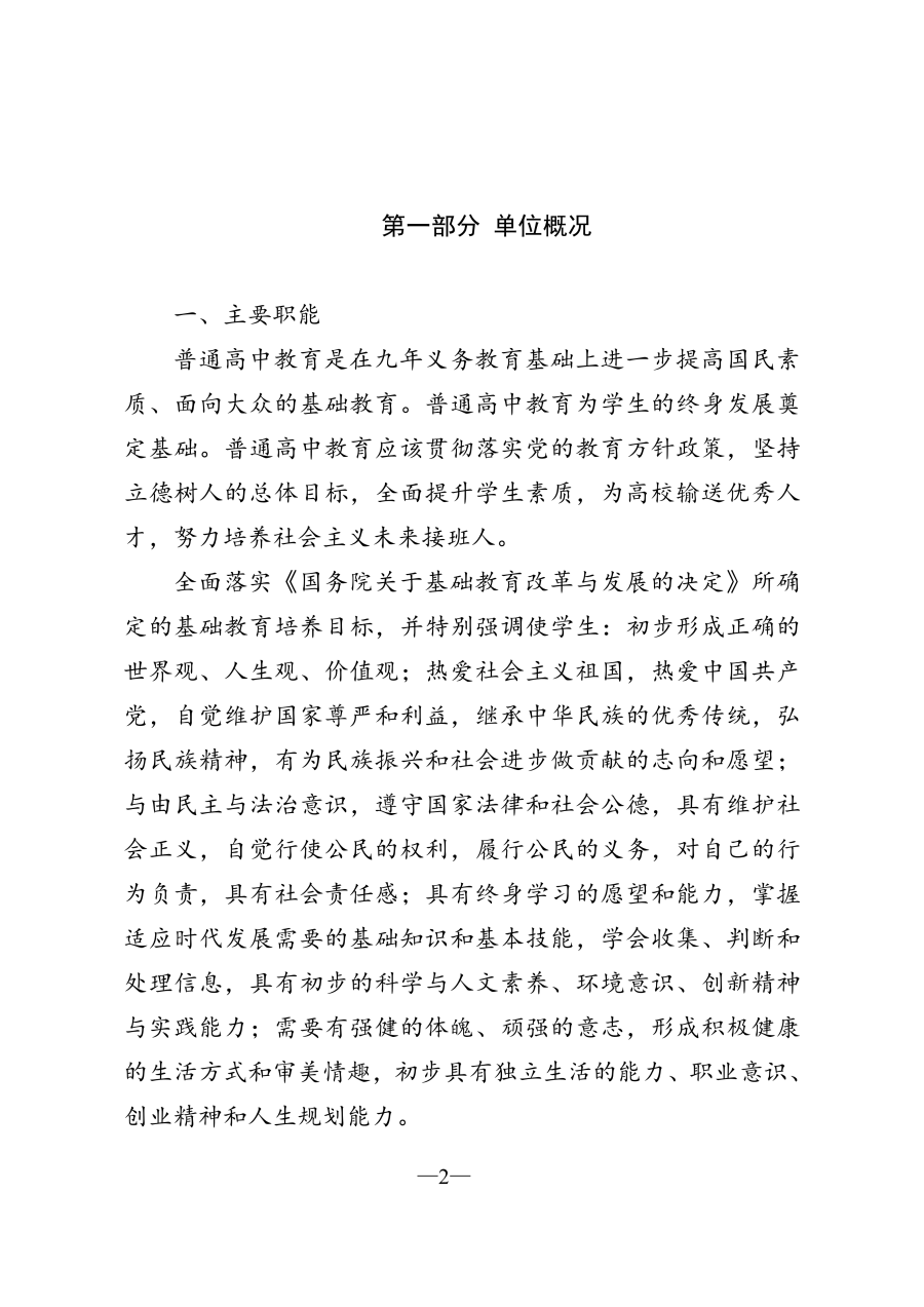 吉林毓文中学2026年单位预算公开_03.png