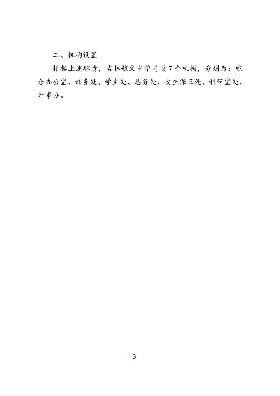 吉林毓文中学2026年单位预算公开_04.png