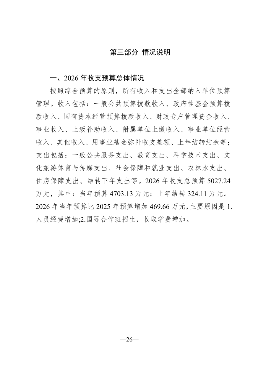 吉林毓文中学2026年单位预算公开_27.png