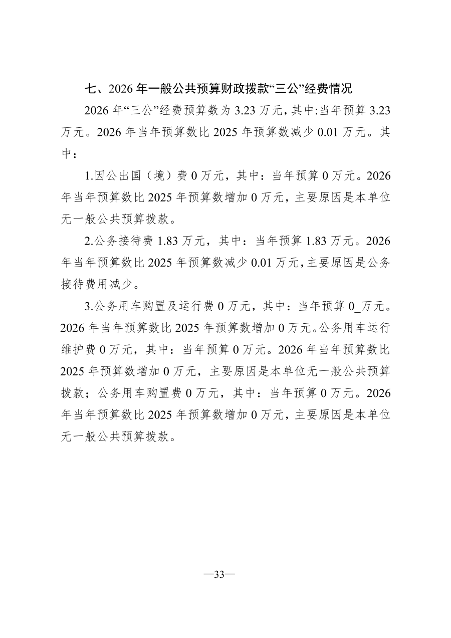 吉林毓文中学2026年单位预算公开_34.png