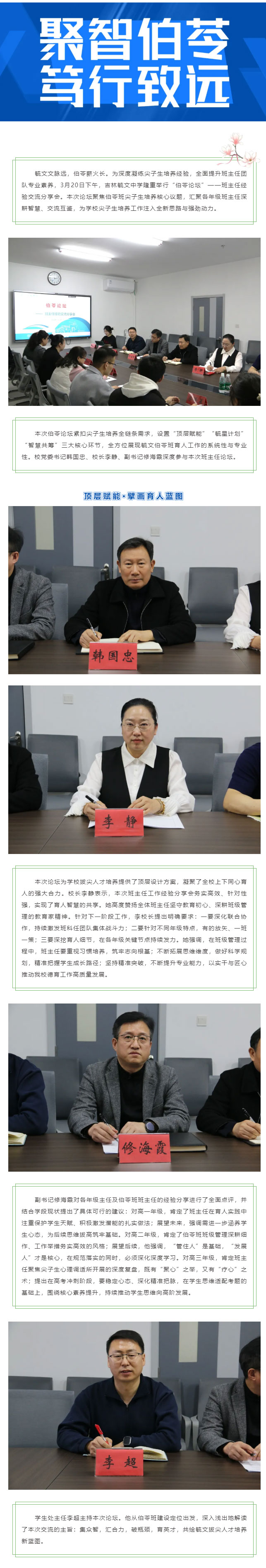 【毓见】聚智伯苓-笃行致远丨班主任经验交流分享会_01.jpg