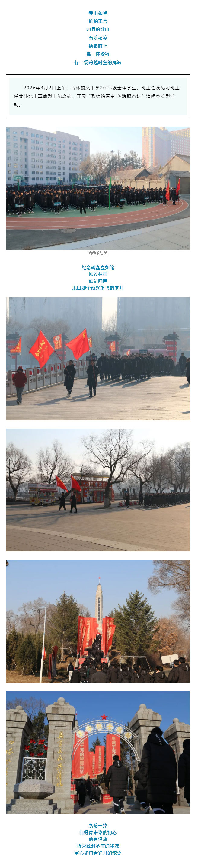 【毓见】清明追思&nbsp;_&nbsp;烈绩铭青史-英魂照杏坛_01.jpg