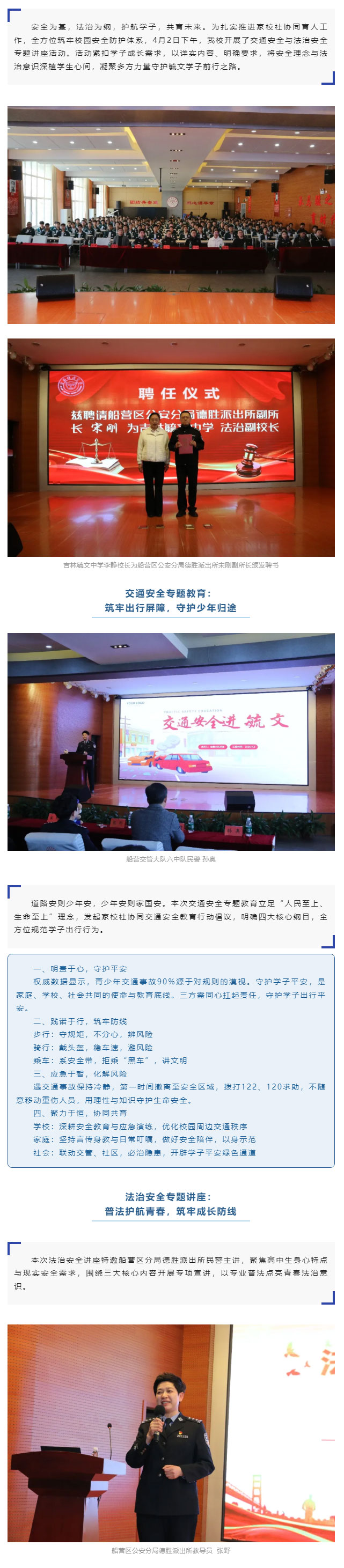 【毓见】法润心田-路畅平安丨协同育人-共护成长_01.jpg