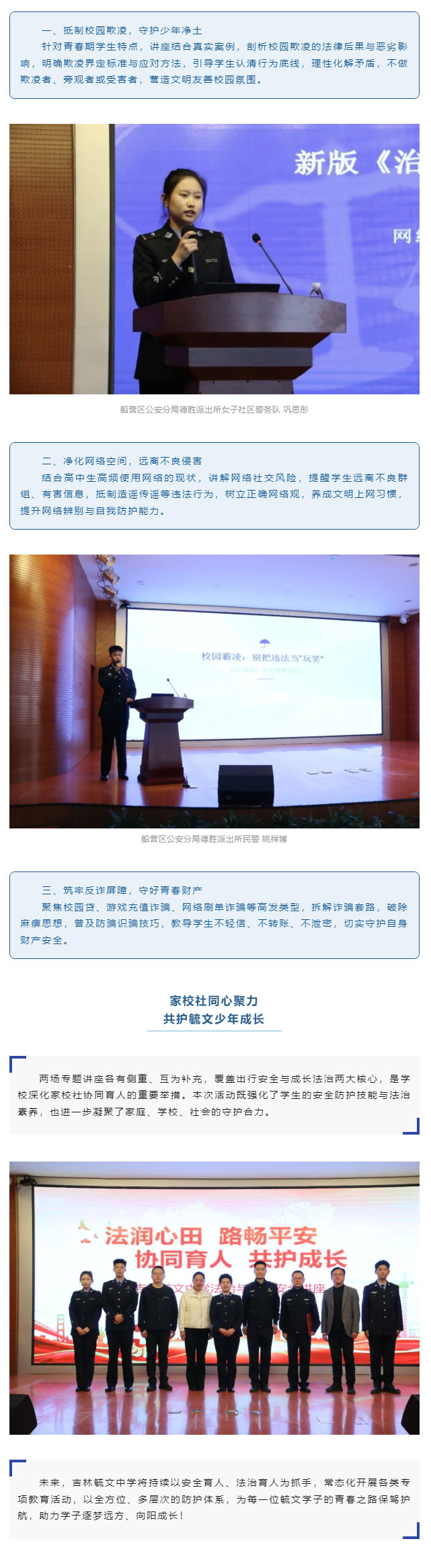 【毓见】法润心田-路畅平安丨协同育人-共护成长_02.jpg