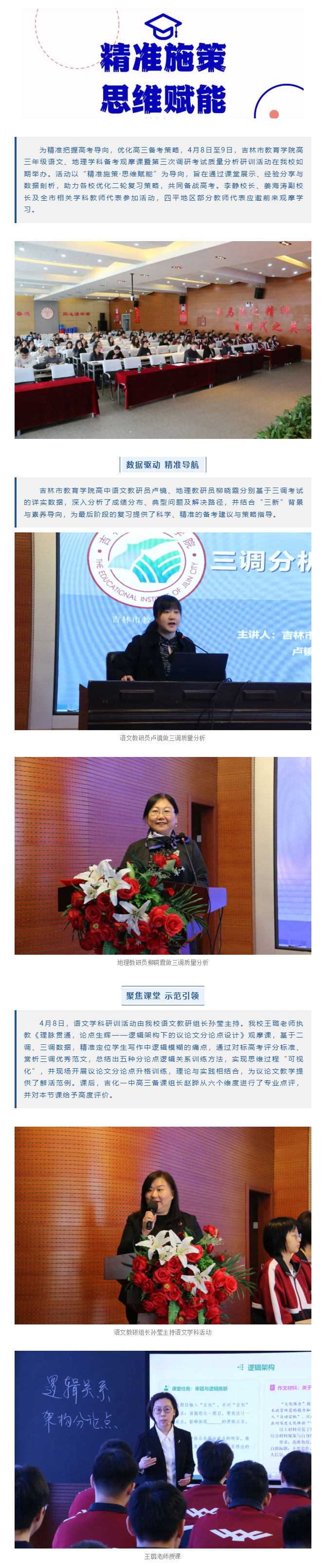 【毓见】******施策-思维赋能丨我校承办全市高三语文、地理学科备考研训活动_01.jpg