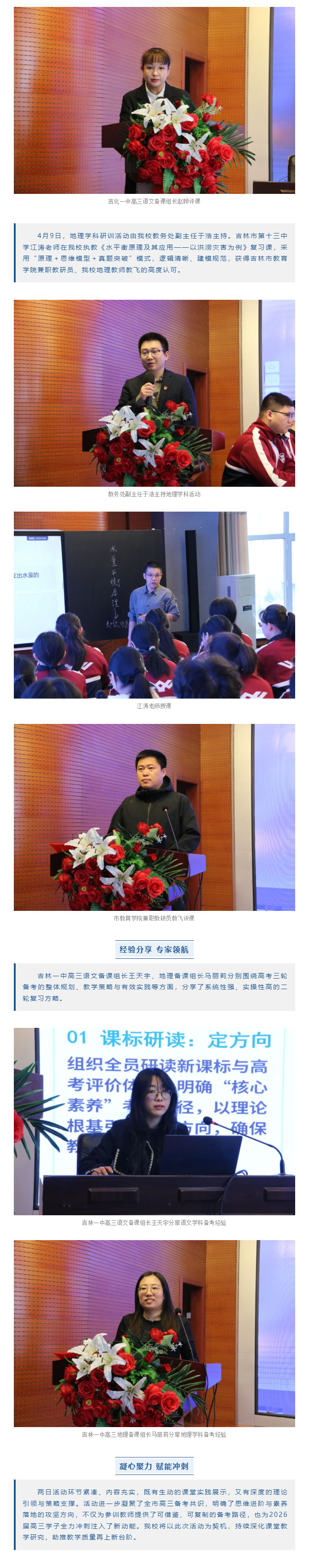 【毓见】******施策-思维赋能丨我校承办全市高三语文、地理学科备考研训活动_02.jpg