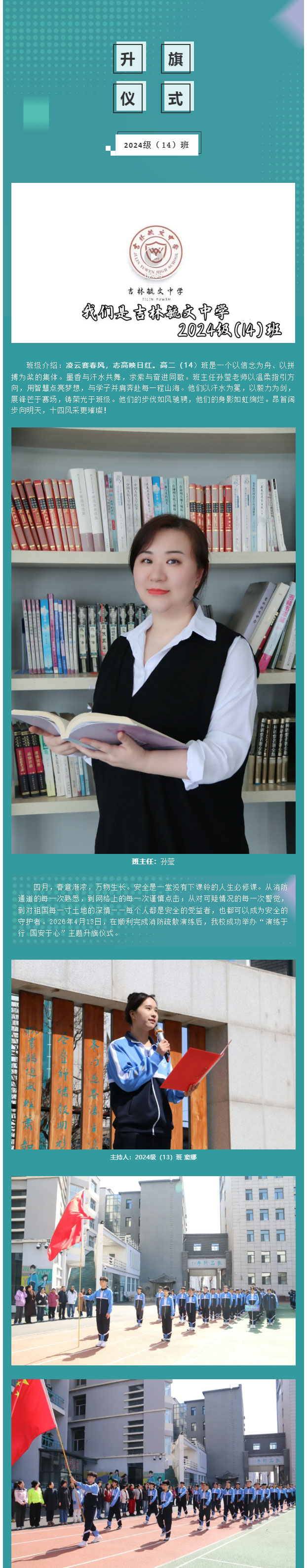 【毓·青春】-升旗仪式-_-演练于行-国安于心_01.jpg