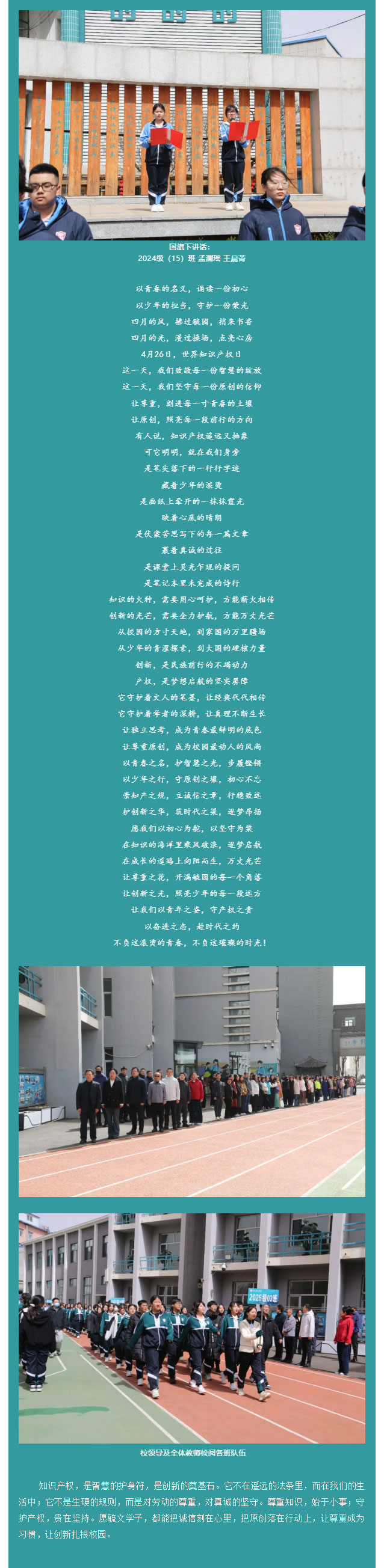 【毓·青春】-升旗仪式-_-崇知产矩矱-护创新芳华_02.jpg