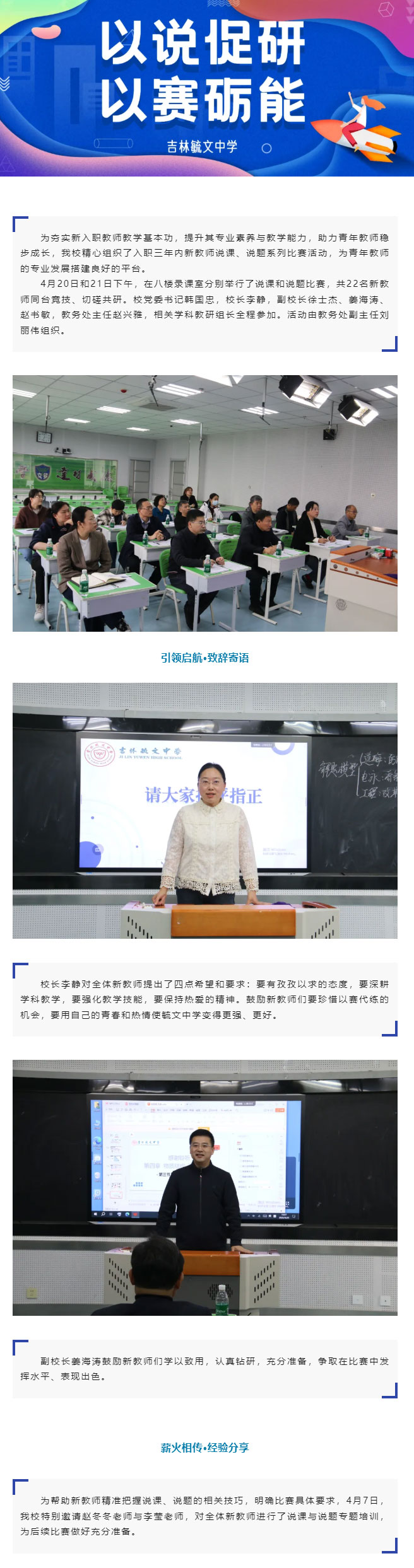 【毓见】以说促研-以赛砺能丨入职三年内新教师说课、说题比赛_01.jpg