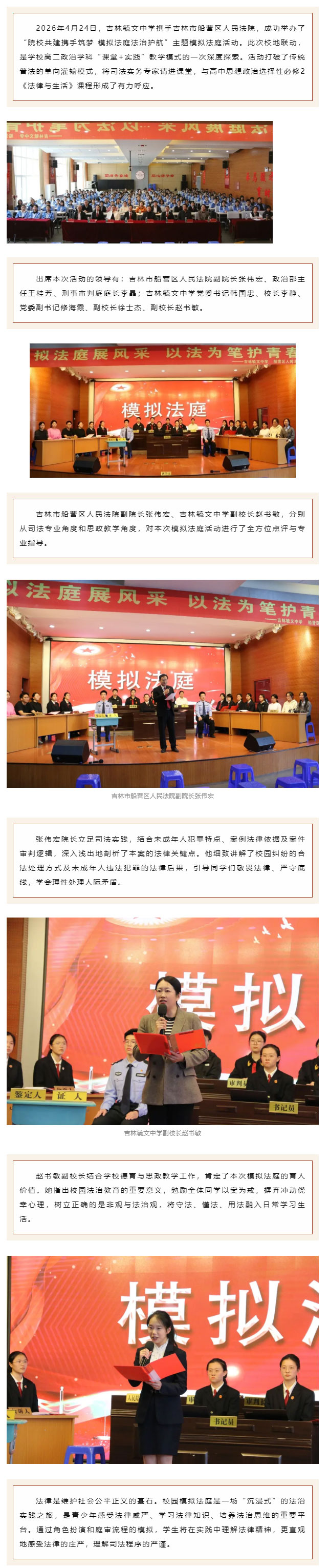 【毓见】法治教育丨院校共建携手筑梦-模拟法庭法治护航_01.jpg