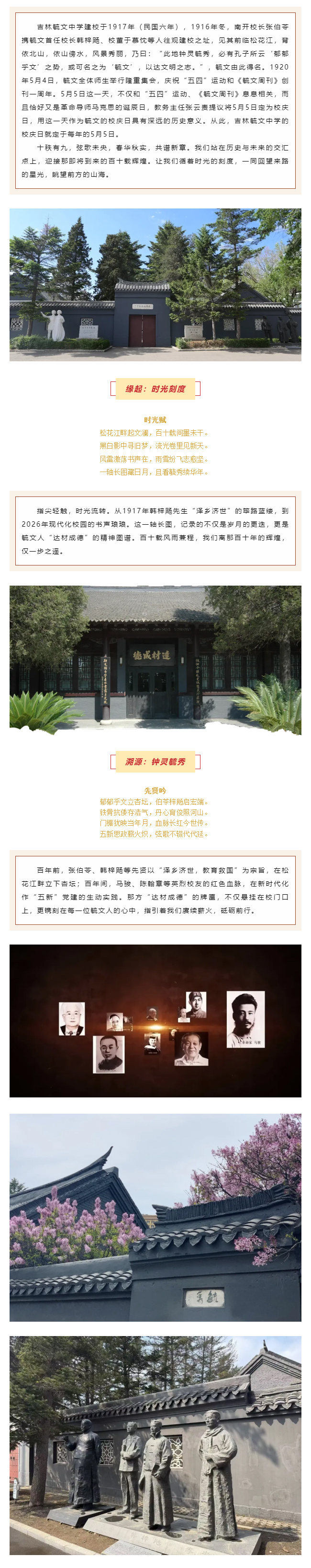 【毓见】建校109周年｜岁序百九-弦歌向新_01.jpg