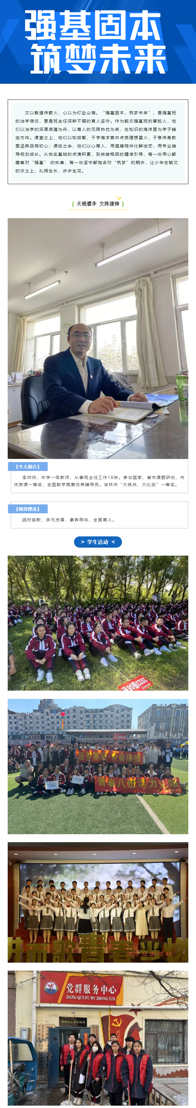 【毓见】距离校园开放日还有1天丨2026届毕业班班主任：强基固本-筑梦未来_01.jpg