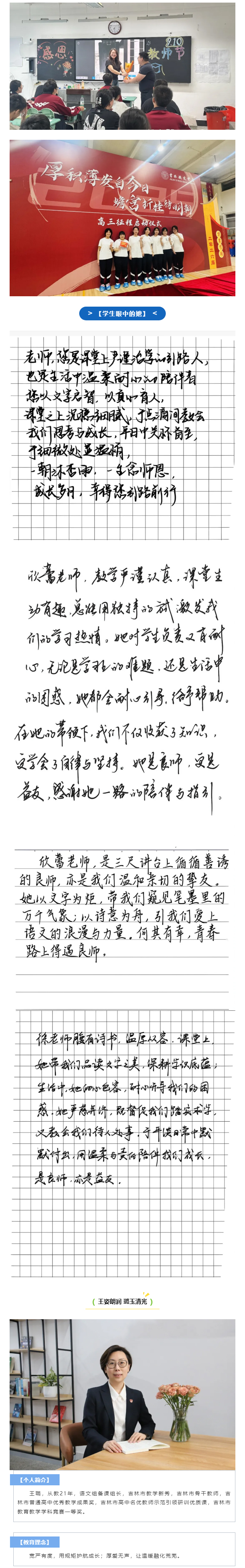 【毓见】距离校园开放日还有1天丨2026届毕业班班主任：强基固本-筑梦未来_03.jpg